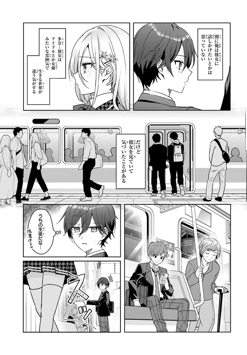 Takou no Koori Hime o Tasuketara, Otomodachi kara Hajimeru Koto ni Narimashita Chap 1.1 - Next Chap 2.1