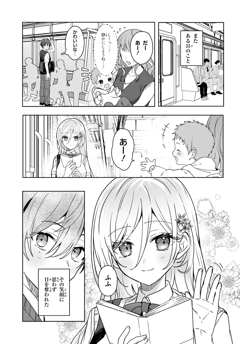 Takou no Koori Hime o Tasuketara, Otomodachi kara Hajimeru Koto ni Narimashita Chap 1.1 - Next Chap 2.1