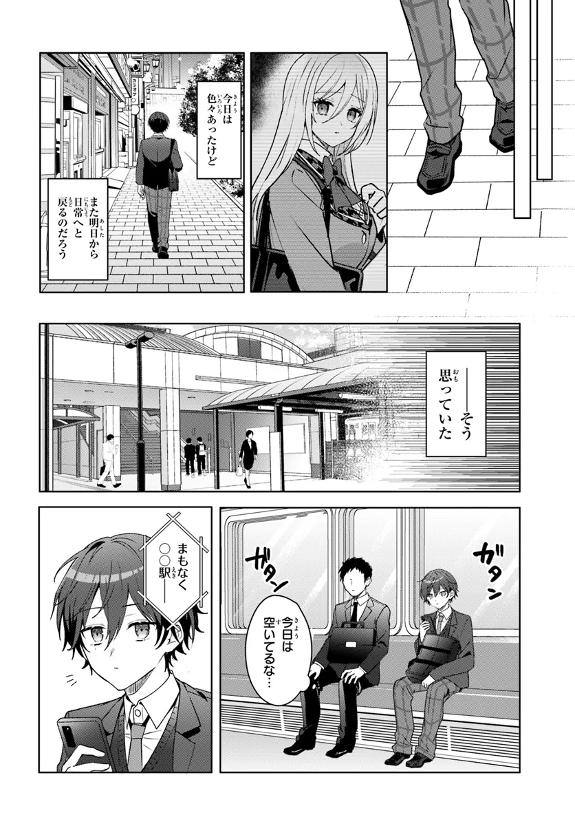 Takou no Koori Hime o Tasuketara, Otomodachi kara Hajimeru Koto ni Narimashita Chap 1.2 - Next Chap 2.2