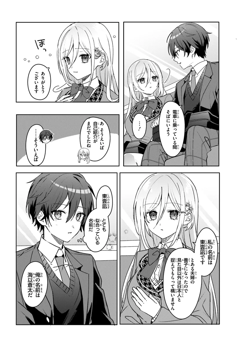 Takou no Koori Hime o Tasuketara, Otomodachi kara Hajimeru Koto ni Narimashita Chap 1.2 - Next Chap 2.2