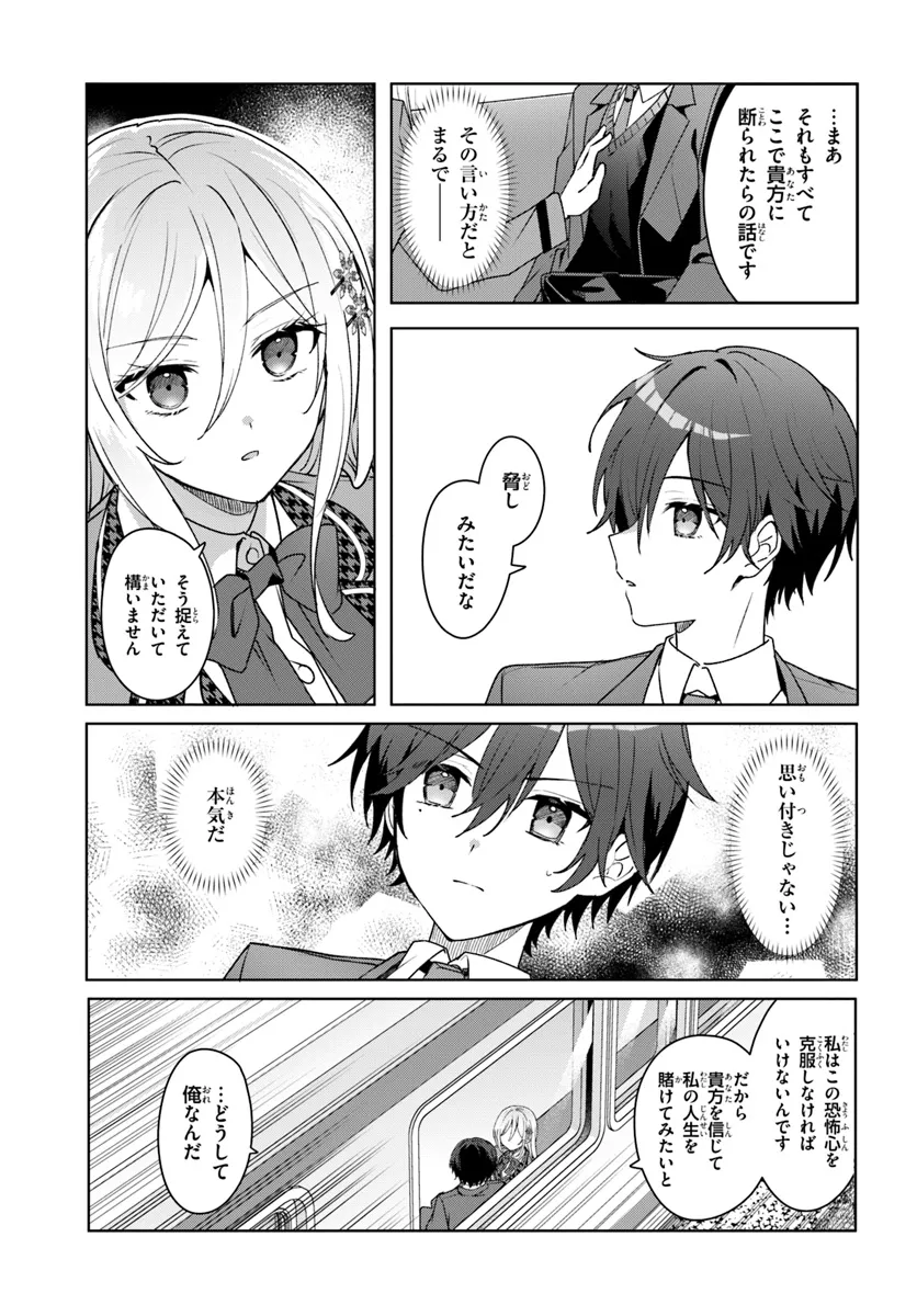 Takou no Koori Hime o Tasuketara, Otomodachi kara Hajimeru Koto ni Narimashita Chap 1.2 - Next Chap 2.2
