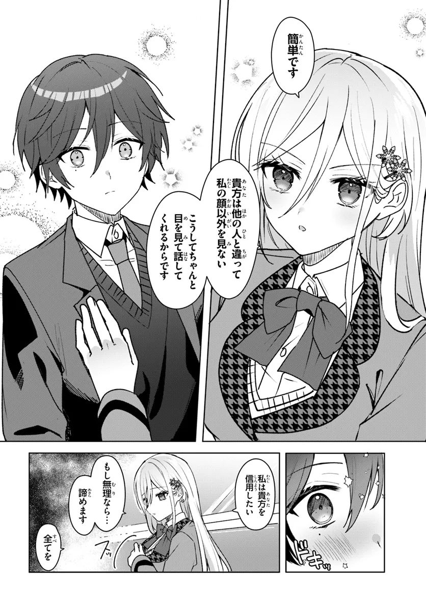 Takou no Koori Hime o Tasuketara, Otomodachi kara Hajimeru Koto ni Narimashita Chap 1.2 - Next Chap 2.2
