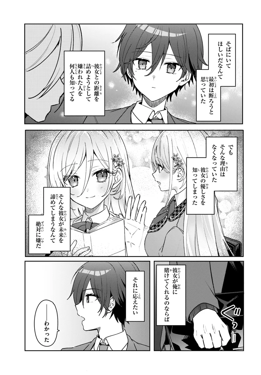 Takou no Koori Hime o Tasuketara, Otomodachi kara Hajimeru Koto ni Narimashita Chap 1.2 - Next Chap 2.2