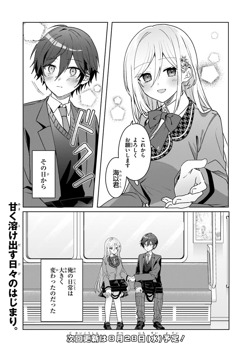 Takou no Koori Hime o Tasuketara, Otomodachi kara Hajimeru Koto ni Narimashita Chap 1.2 - Next Chap 2.2