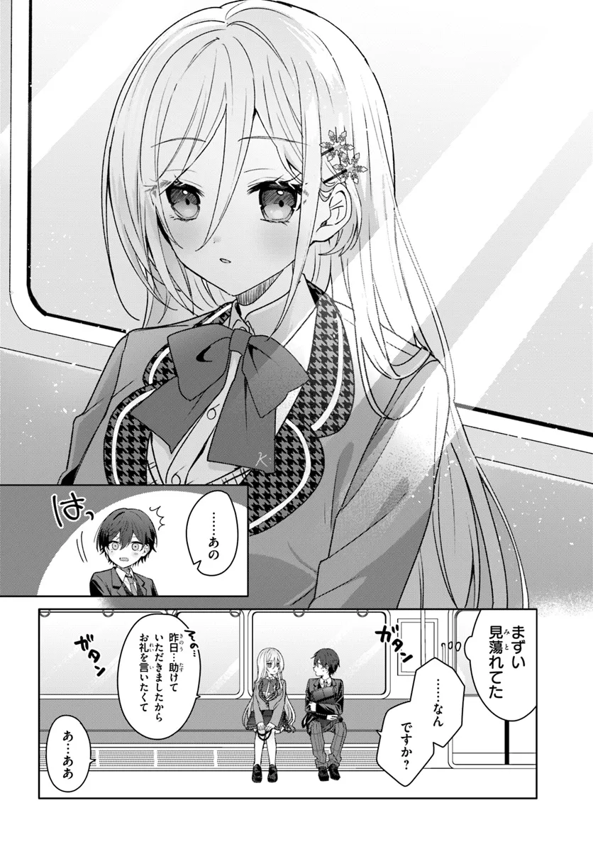 Takou no Koori Hime o Tasuketara, Otomodachi kara Hajimeru Koto ni Narimashita Chap 1.2 - Next Chap 2.2