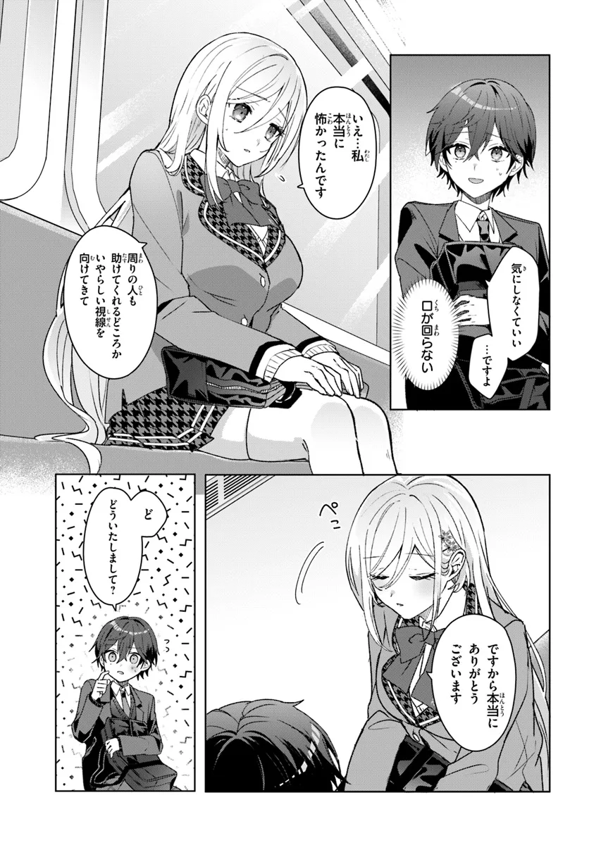 Takou no Koori Hime o Tasuketara, Otomodachi kara Hajimeru Koto ni Narimashita Chap 1.2 - Next Chap 2.2