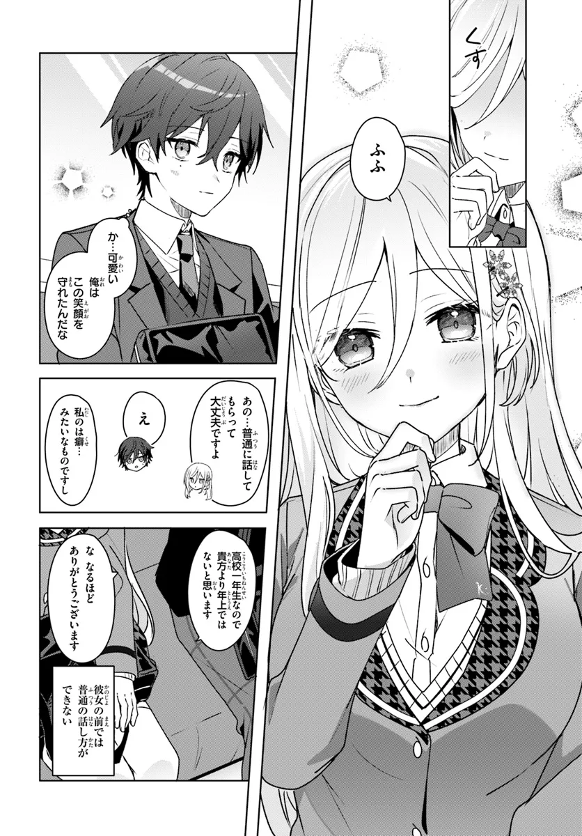 Takou no Koori Hime o Tasuketara, Otomodachi kara Hajimeru Koto ni Narimashita Chap 1.2 - Next Chap 2.2