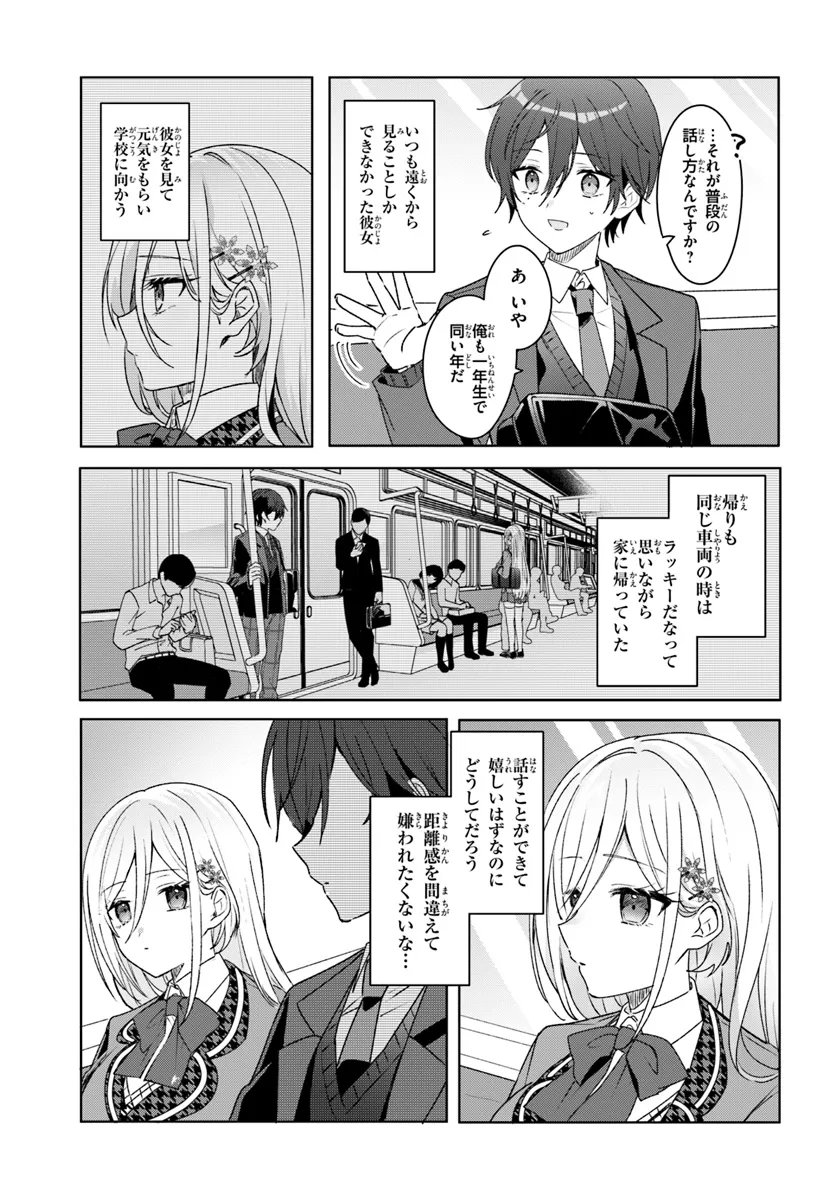 Takou no Koori Hime o Tasuketara, Otomodachi kara Hajimeru Koto ni Narimashita Chap 1.2 - Next Chap 2.2