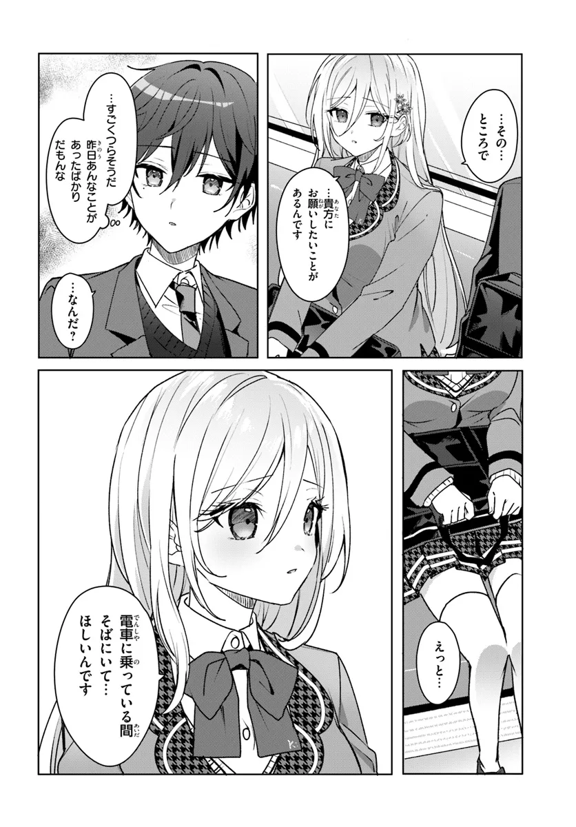 Takou no Koori Hime o Tasuketara, Otomodachi kara Hajimeru Koto ni Narimashita Chap 1.2 - Next Chap 2.2