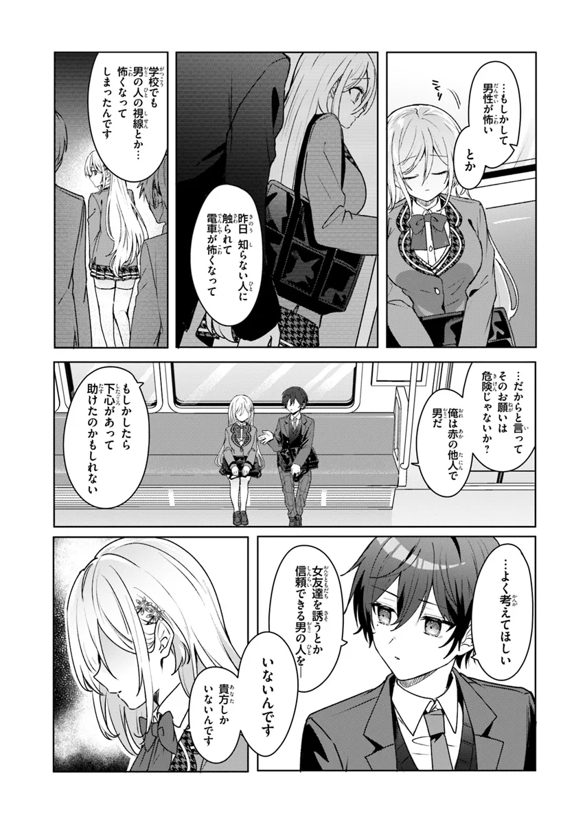 Takou no Koori Hime o Tasuketara, Otomodachi kara Hajimeru Koto ni Narimashita Chap 1.2 - Next Chap 2.2