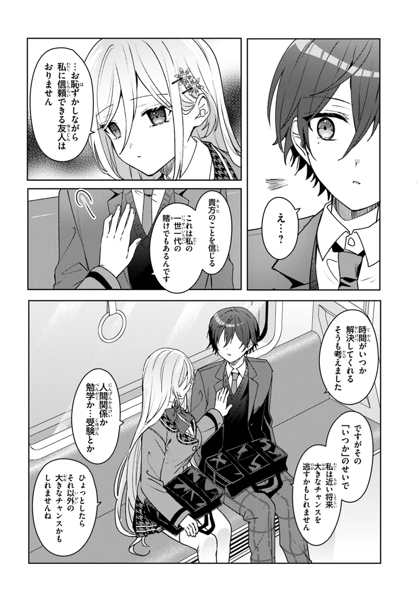 Takou no Koori Hime o Tasuketara, Otomodachi kara Hajimeru Koto ni Narimashita Chap 1.2 - Next Chap 2.2