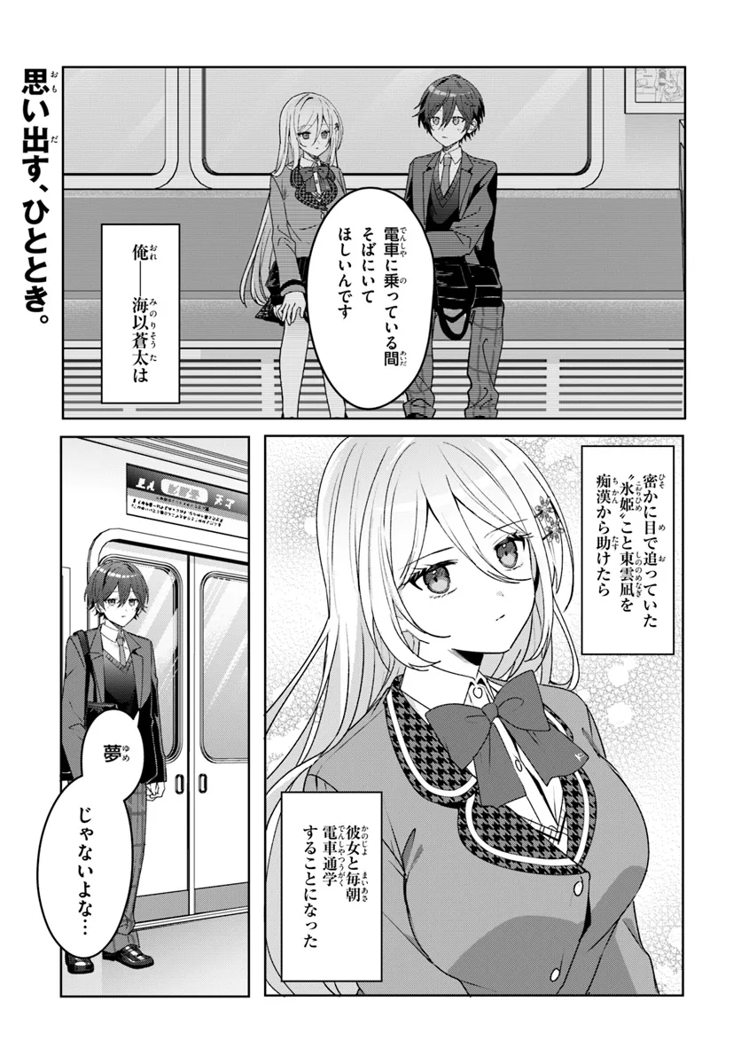 Takou no Koori Hime o Tasuketara, Otomodachi kara Hajimeru Koto ni Narimashita Chap 2.1 - Next Chap 3.1