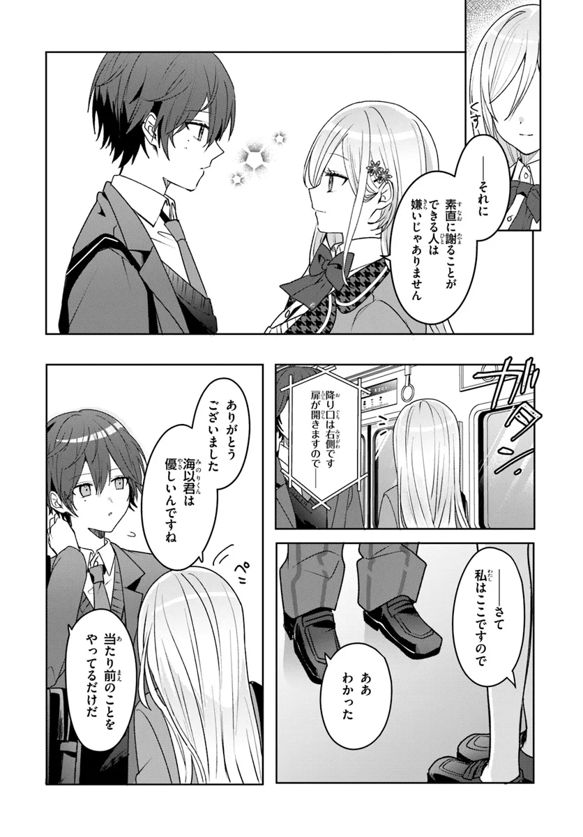 Takou no Koori Hime o Tasuketara, Otomodachi kara Hajimeru Koto ni Narimashita Chap 2.1 - Next Chap 3.1
