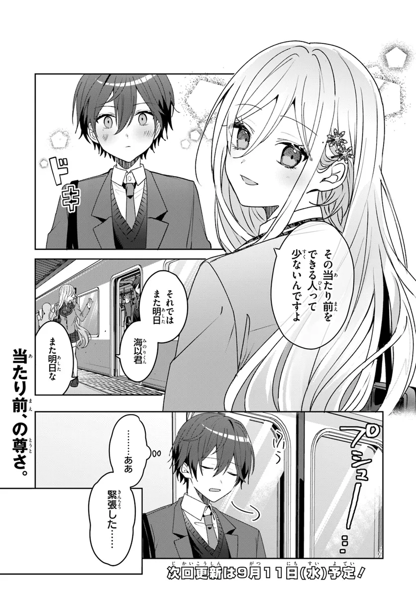Takou no Koori Hime o Tasuketara, Otomodachi kara Hajimeru Koto ni Narimashita Chap 2.1 - Next Chap 3.1
