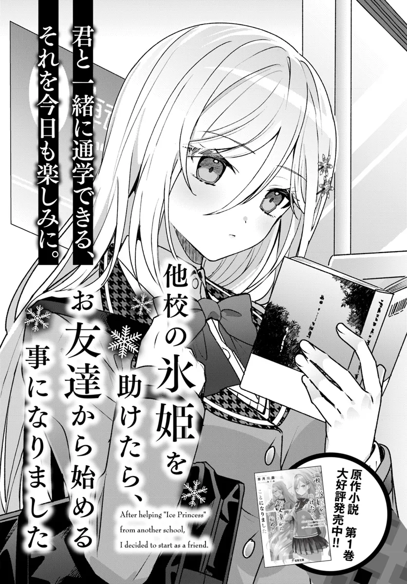 Takou no Koori Hime o Tasuketara, Otomodachi kara Hajimeru Koto ni Narimashita Chap 2.1 - Next Chap 3.1
