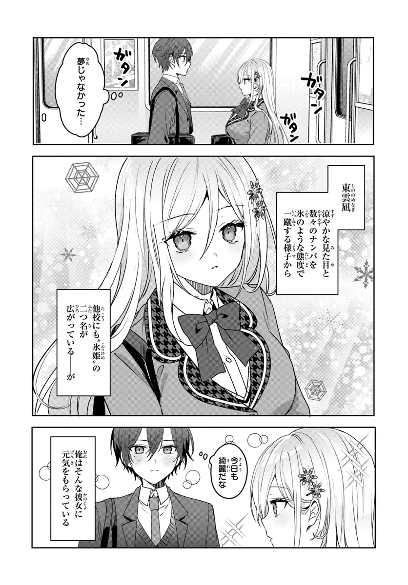 Takou no Koori Hime o Tasuketara, Otomodachi kara Hajimeru Koto ni Narimashita Chap 2.1 - Next Chap 3.1