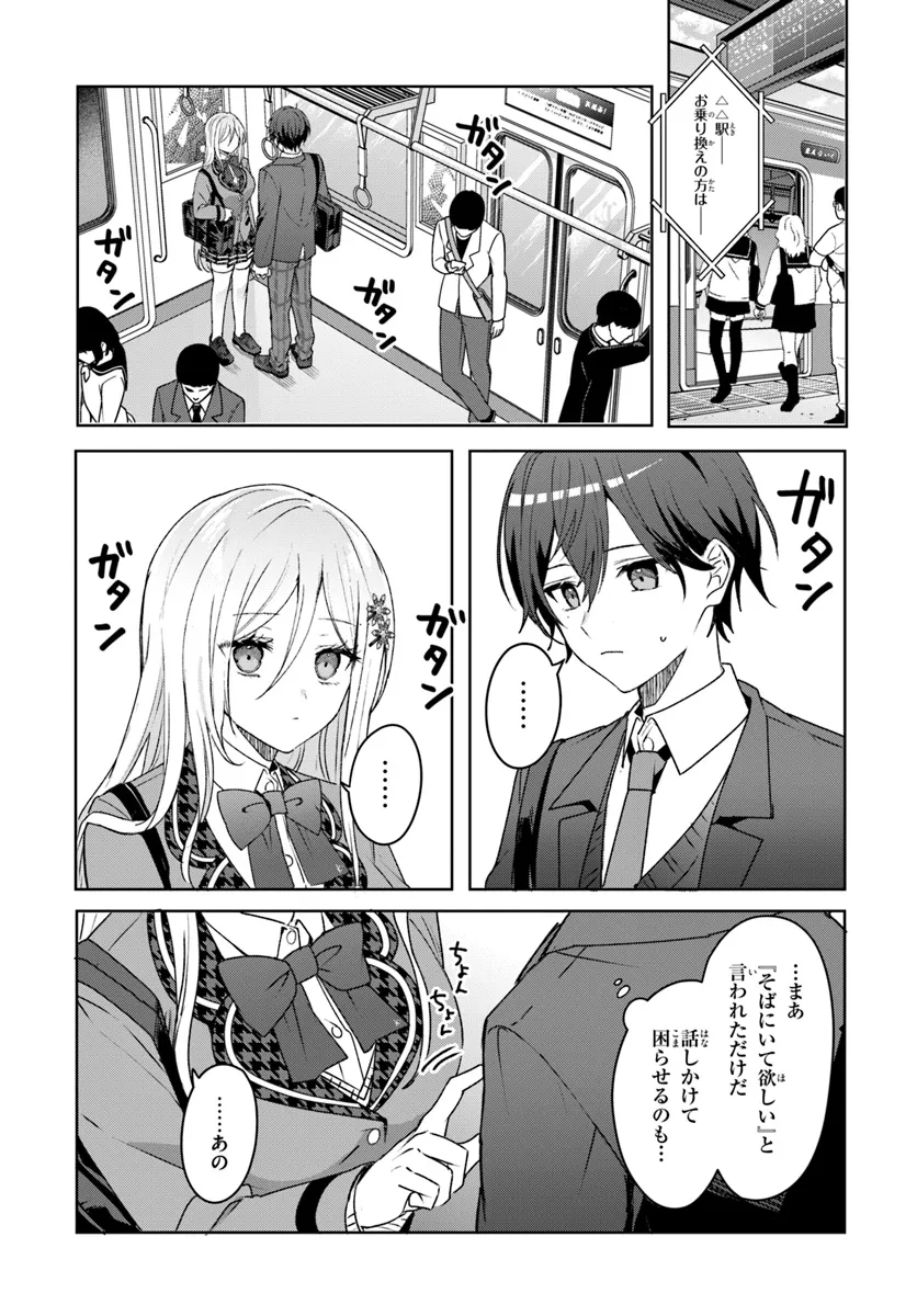 Takou no Koori Hime o Tasuketara, Otomodachi kara Hajimeru Koto ni Narimashita Chap 2.1 - Next Chap 3.1