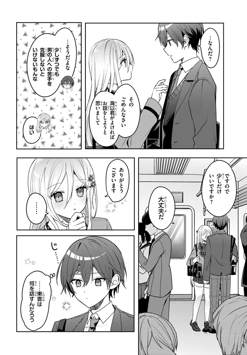 Takou no Koori Hime o Tasuketara, Otomodachi kara Hajimeru Koto ni Narimashita Chap 2.1 - Next Chap 3.1