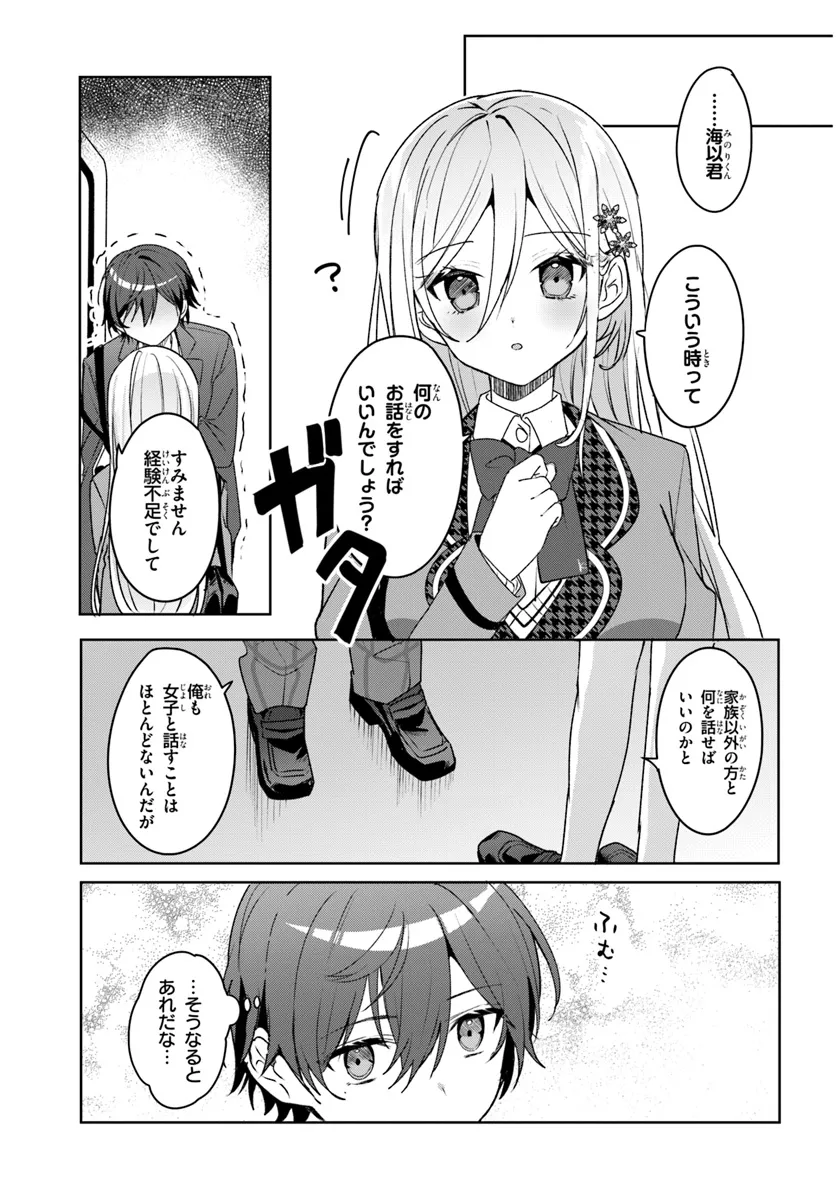 Takou no Koori Hime o Tasuketara, Otomodachi kara Hajimeru Koto ni Narimashita Chap 2.1 - Next Chap 3.1