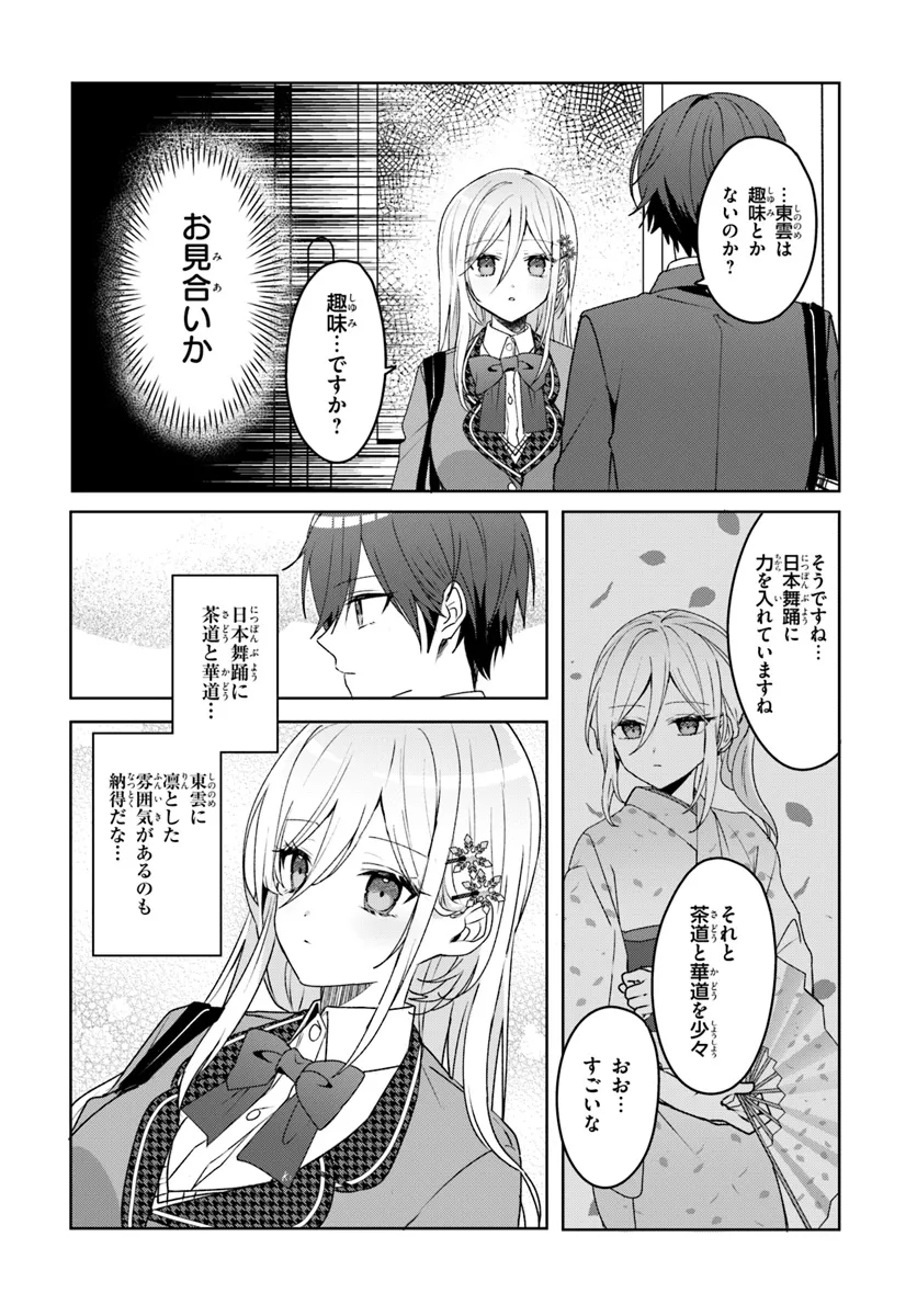 Takou no Koori Hime o Tasuketara, Otomodachi kara Hajimeru Koto ni Narimashita Chap 2.1 - Next Chap 3.1