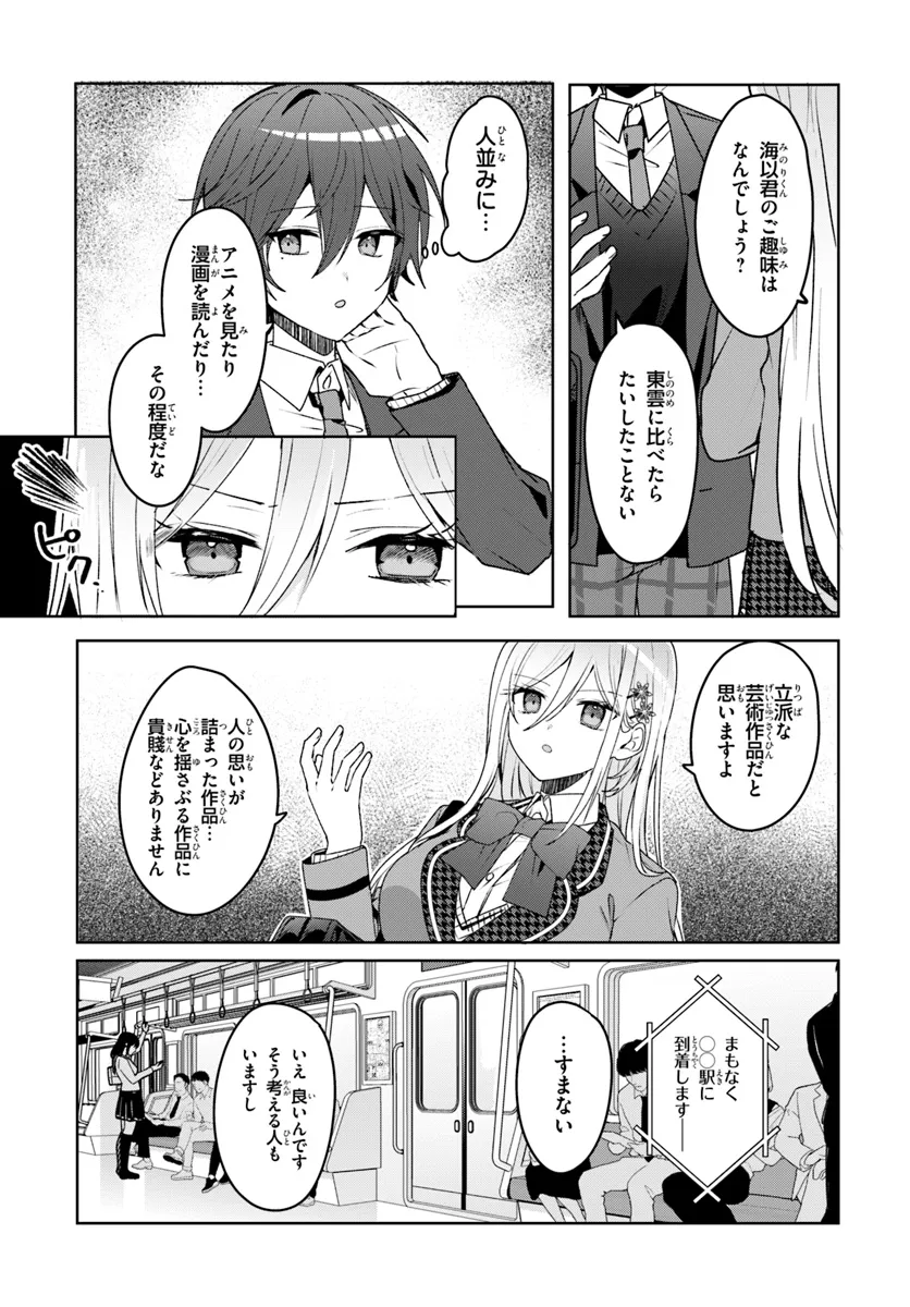 Takou no Koori Hime o Tasuketara, Otomodachi kara Hajimeru Koto ni Narimashita Chap 2.1 - Next Chap 3.1