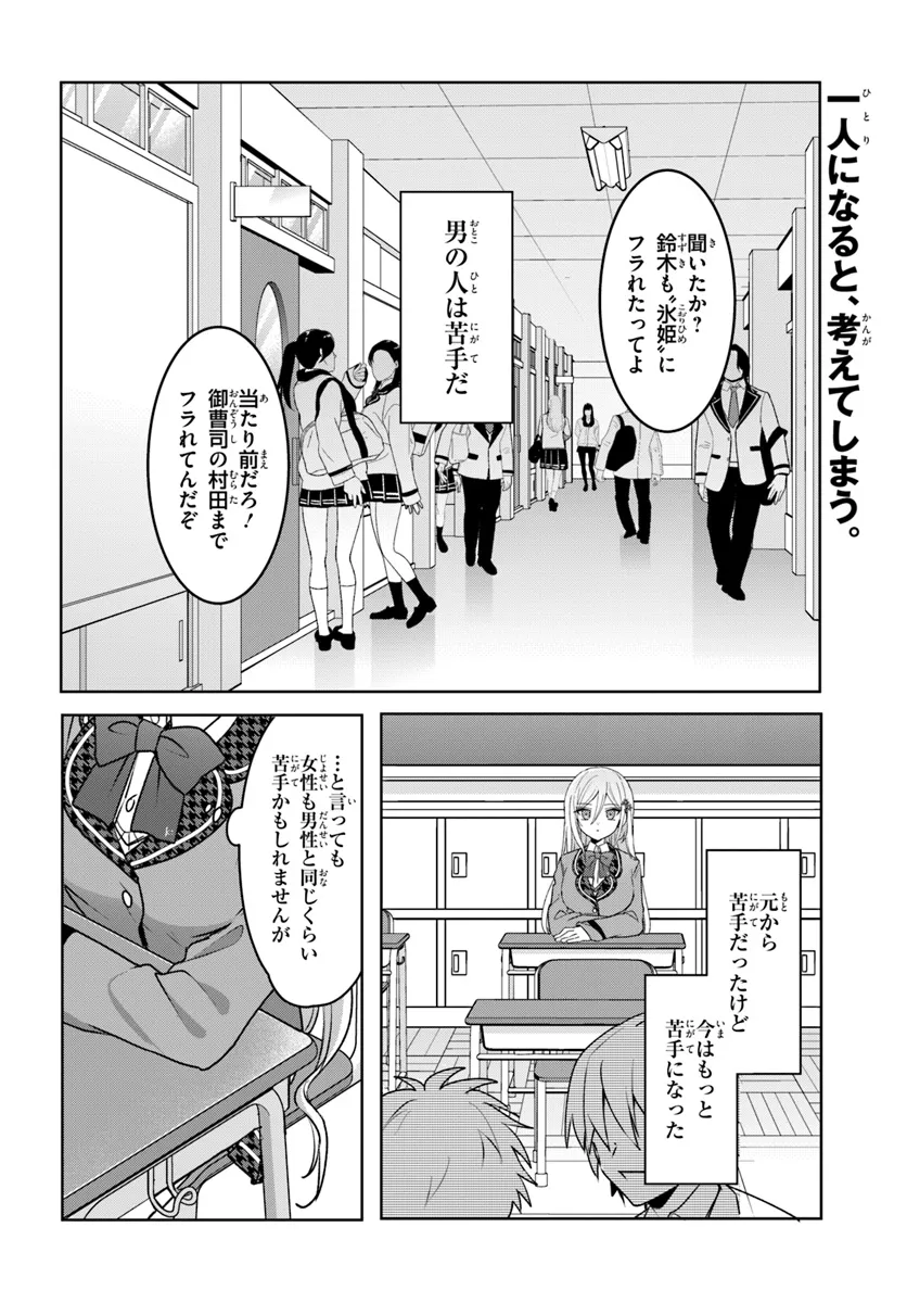 Takou no Koori Hime o Tasuketara, Otomodachi kara Hajimeru Koto ni Narimashita Chap 2.2 - Next Chap 3.2