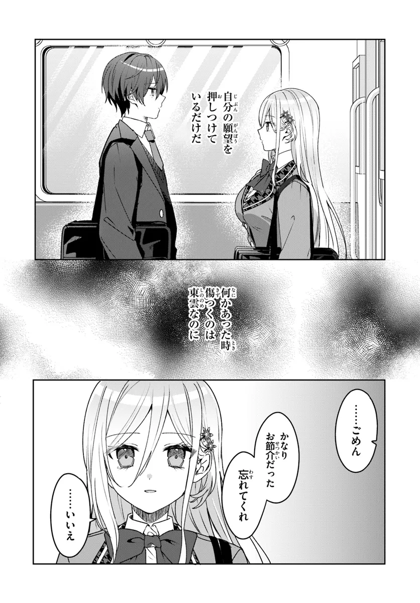 Takou no Koori Hime o Tasuketara, Otomodachi kara Hajimeru Koto ni Narimashita Chap 2.2 - Next Chap 3.2