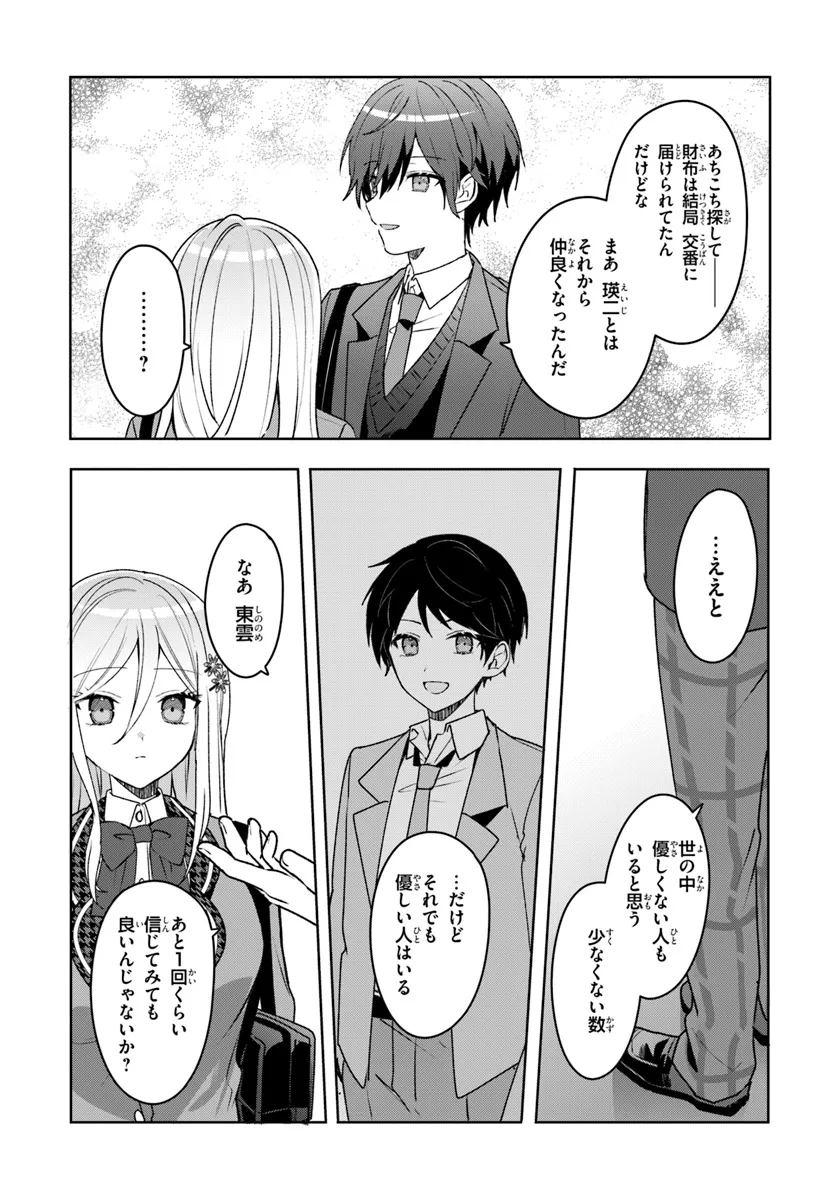Takou no Koori Hime o Tasuketara, Otomodachi kara Hajimeru Koto ni Narimashita Chap 2.2 - Next Chap 3.2