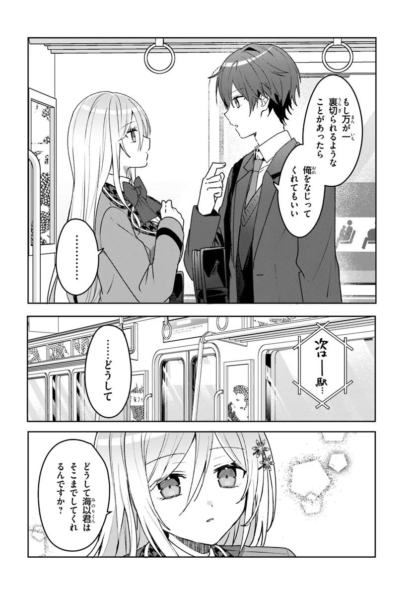 Takou no Koori Hime o Tasuketara, Otomodachi kara Hajimeru Koto ni Narimashita Chap 2.2 - Next Chap 3.2