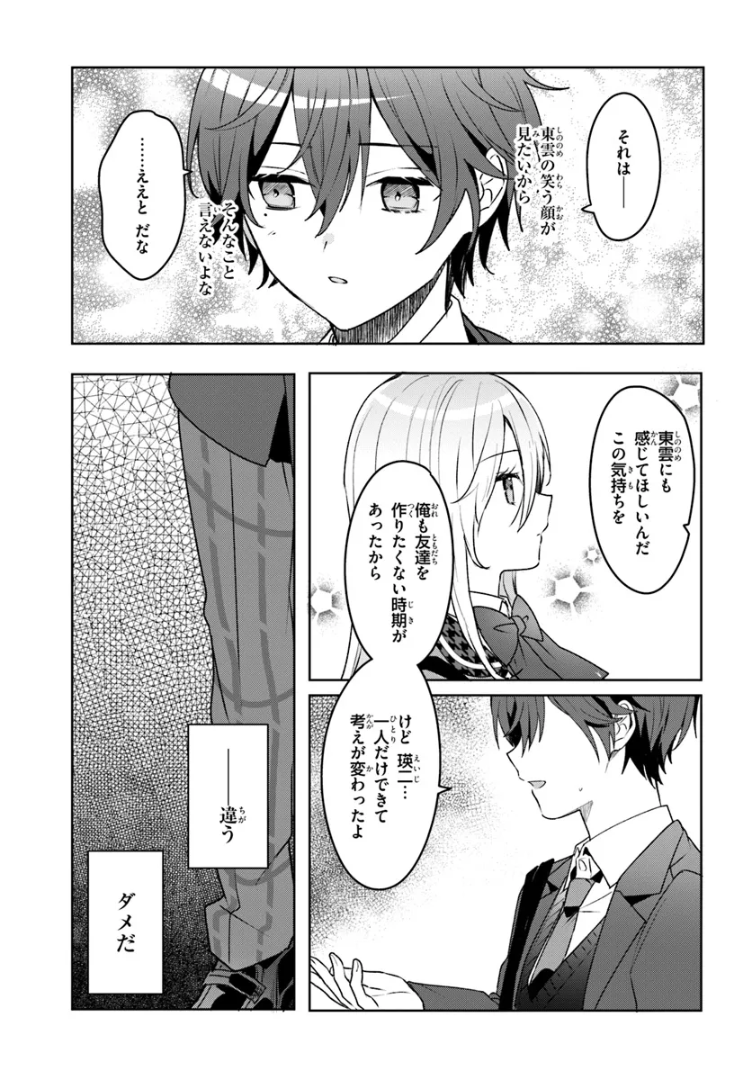 Takou no Koori Hime o Tasuketara, Otomodachi kara Hajimeru Koto ni Narimashita Chap 2.2 - Next Chap 3.2