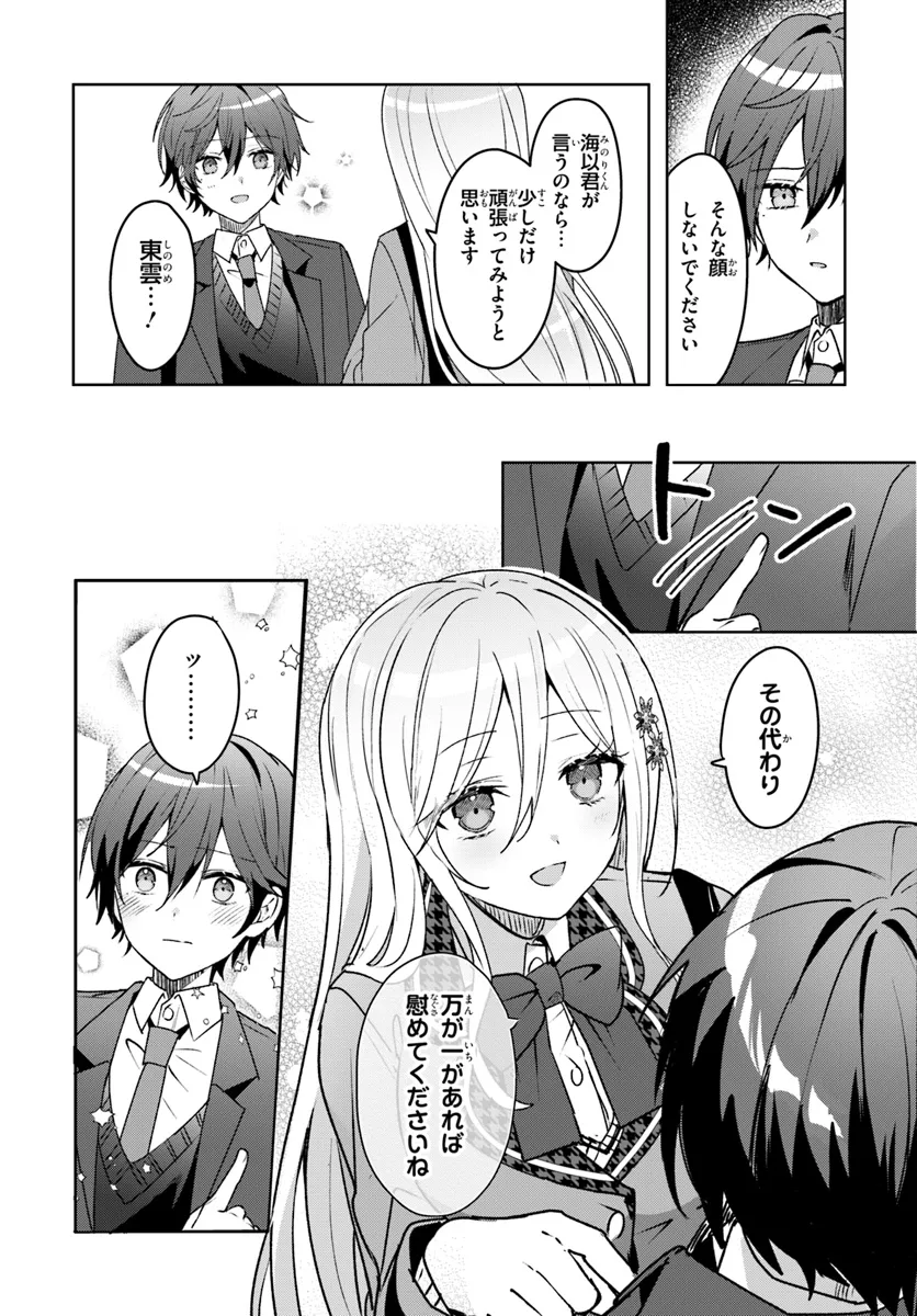 Takou no Koori Hime o Tasuketara, Otomodachi kara Hajimeru Koto ni Narimashita Chap 2.2 - Next Chap 3.2
