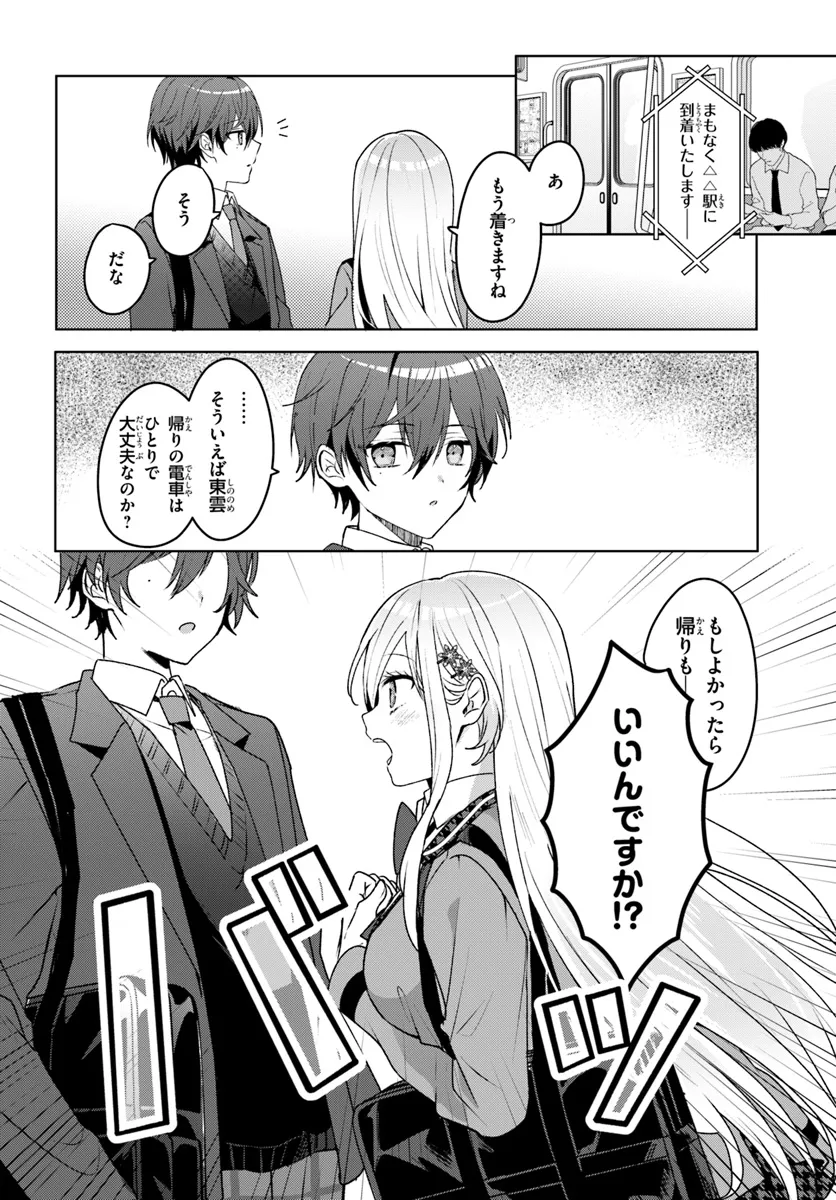 Takou no Koori Hime o Tasuketara, Otomodachi kara Hajimeru Koto ni Narimashita Chap 2.2 - Next Chap 3.2
