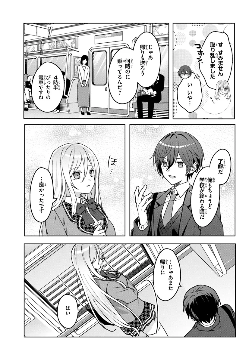 Takou no Koori Hime o Tasuketara, Otomodachi kara Hajimeru Koto ni Narimashita Chap 2.2 - Next Chap 3.2
