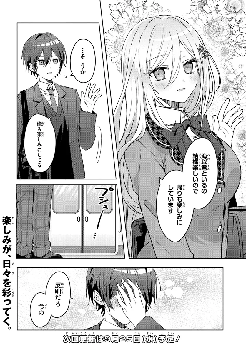 Takou no Koori Hime o Tasuketara, Otomodachi kara Hajimeru Koto ni Narimashita Chap 2.2 - Next Chap 3.2