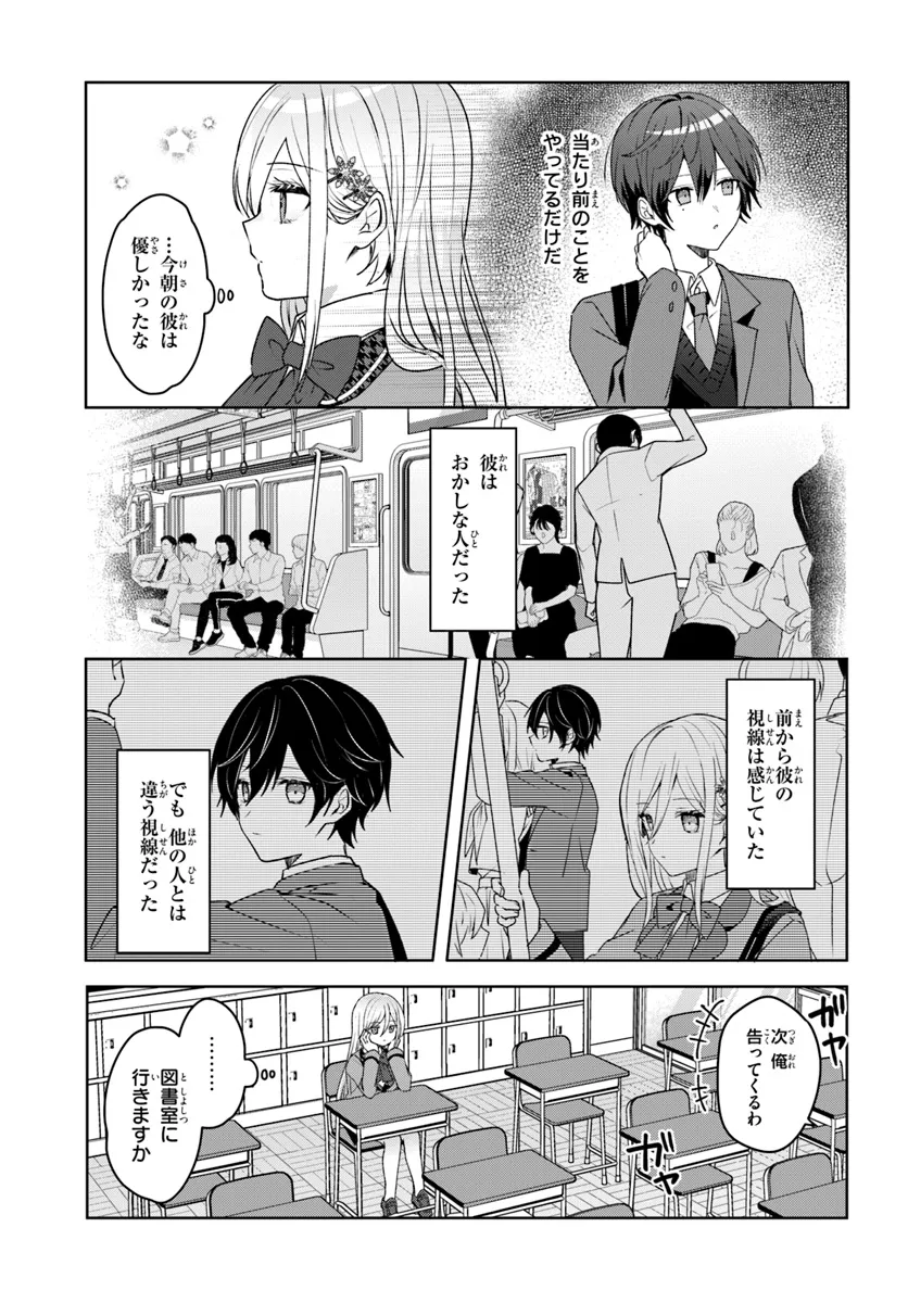 Takou no Koori Hime o Tasuketara, Otomodachi kara Hajimeru Koto ni Narimashita Chap 2.2 - Next Chap 3.2