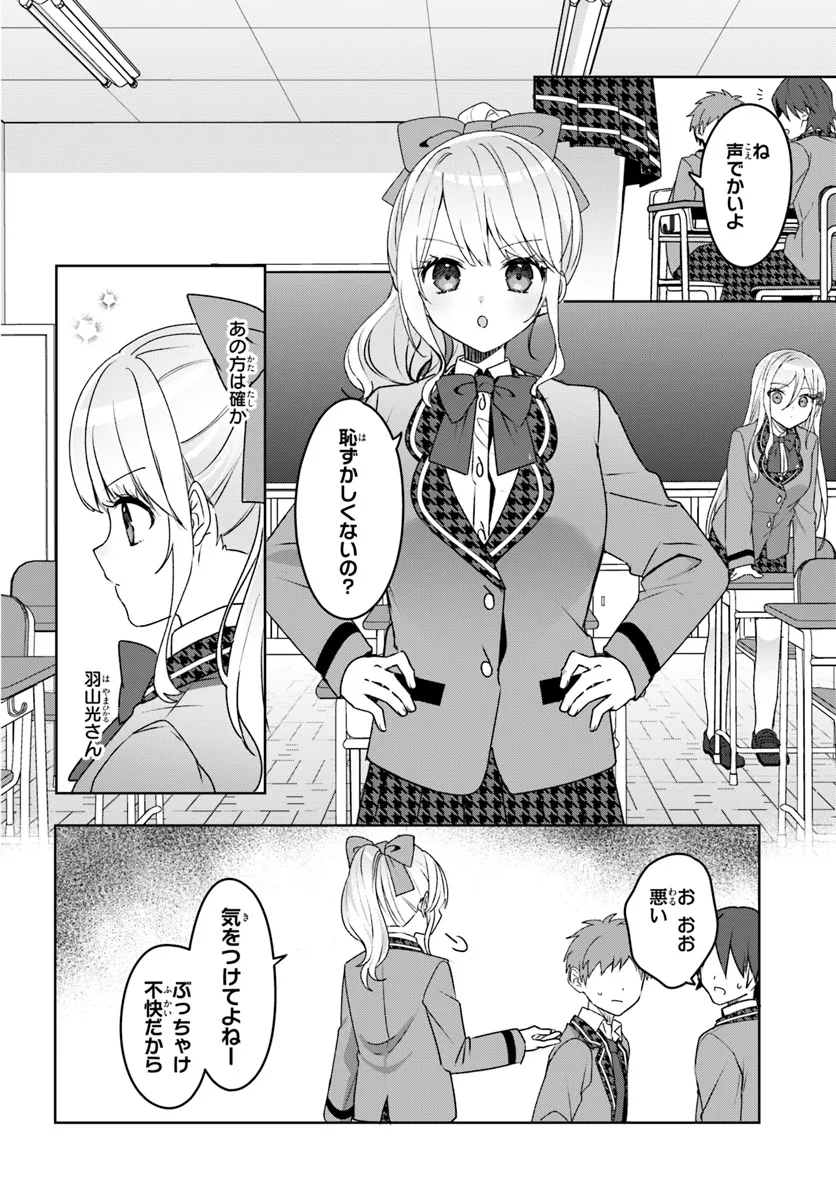 Takou no Koori Hime o Tasuketara, Otomodachi kara Hajimeru Koto ni Narimashita Chap 2.2 - Next Chap 3.2