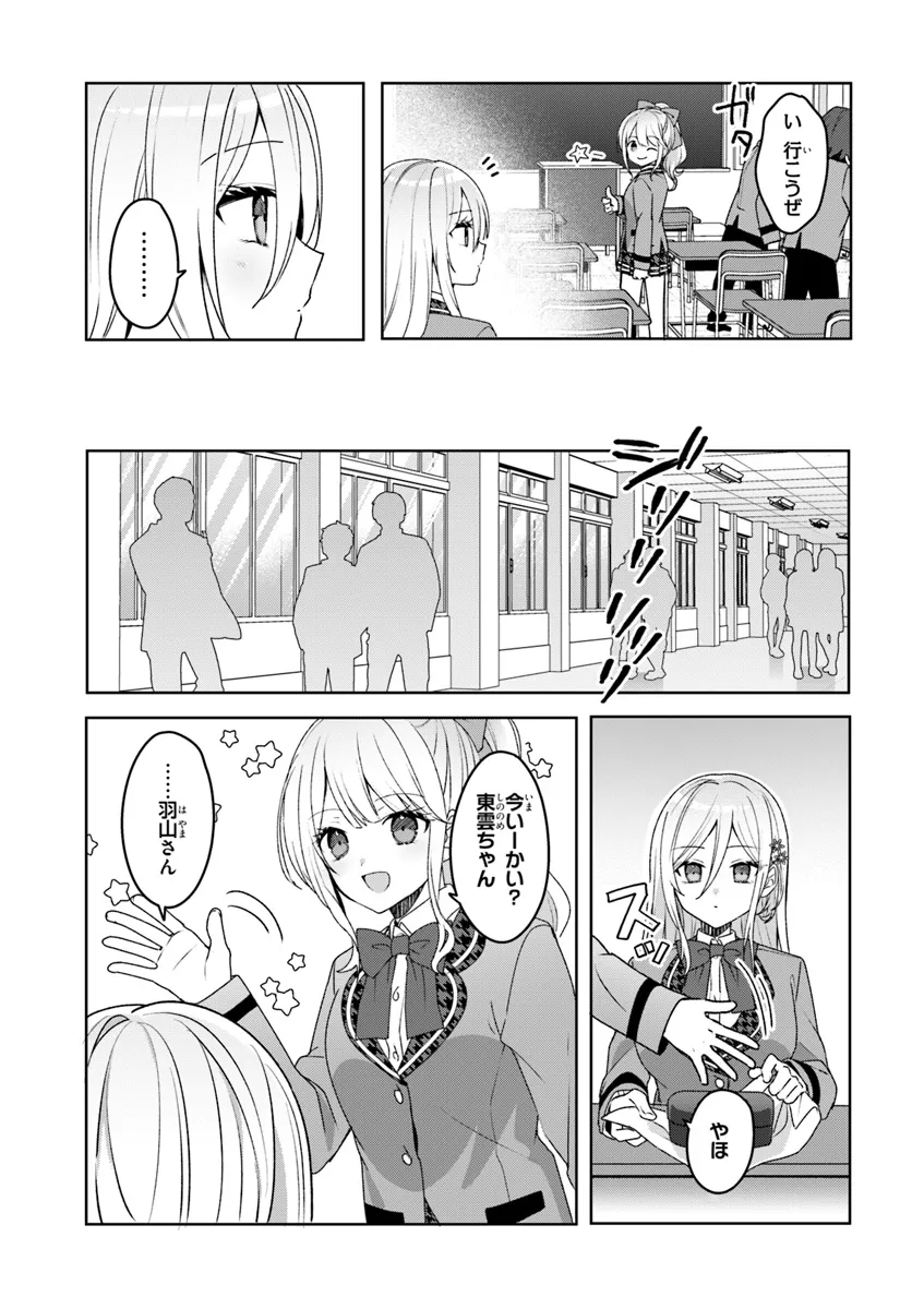 Takou no Koori Hime o Tasuketara, Otomodachi kara Hajimeru Koto ni Narimashita Chap 2.2 - Next Chap 3.2