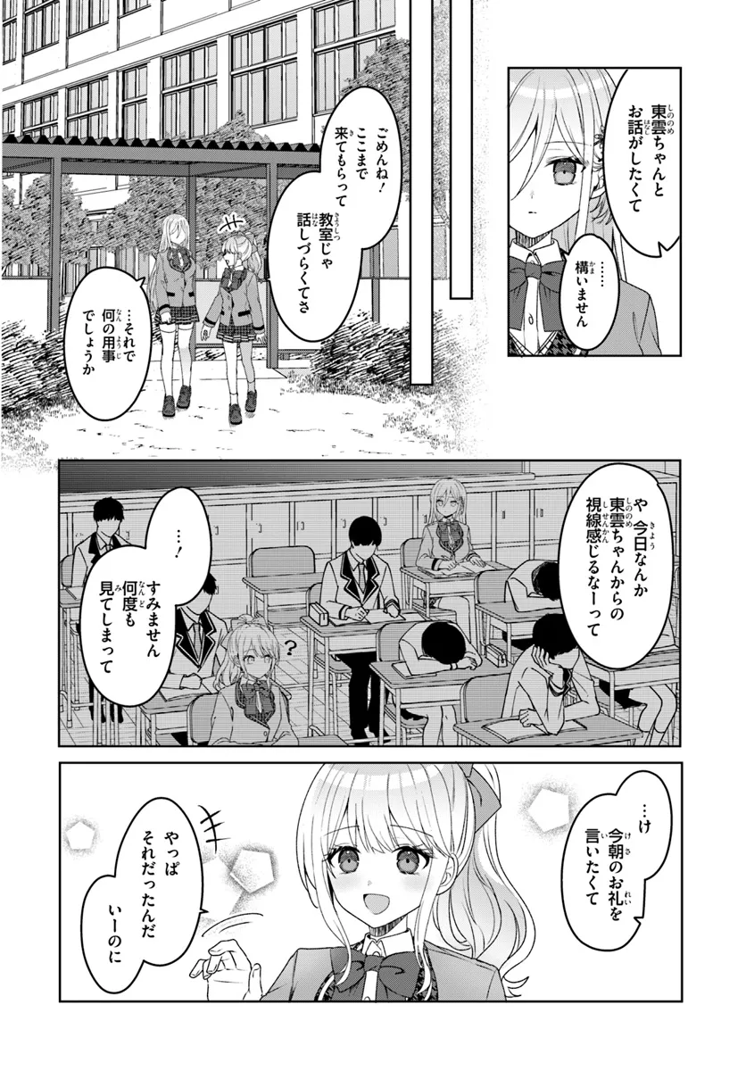 Takou no Koori Hime o Tasuketara, Otomodachi kara Hajimeru Koto ni Narimashita Chap 2.2 - Next Chap 3.2