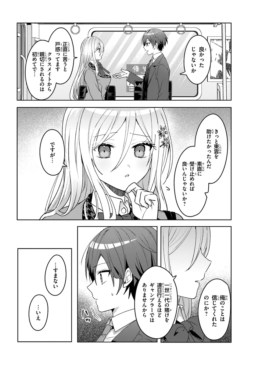 Takou no Koori Hime o Tasuketara, Otomodachi kara Hajimeru Koto ni Narimashita Chap 2.2 - Next Chap 3.2