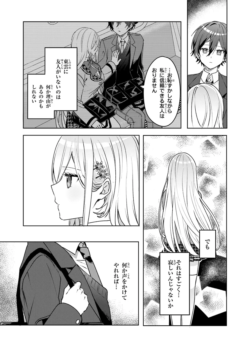 Takou no Koori Hime o Tasuketara, Otomodachi kara Hajimeru Koto ni Narimashita Chap 2.2 - Next Chap 3.2