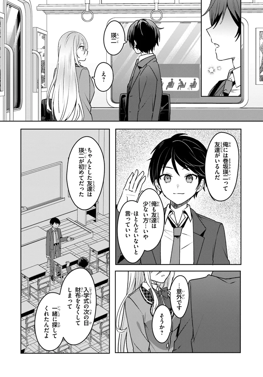 Takou no Koori Hime o Tasuketara, Otomodachi kara Hajimeru Koto ni Narimashita Chap 2.2 - Next Chap 3.2