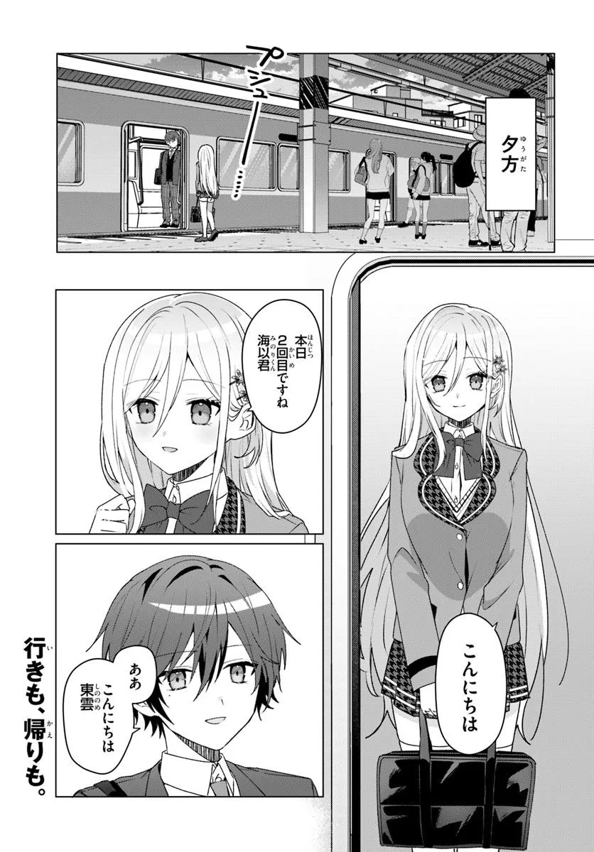 Takou no Koori Hime o Tasuketara, Otomodachi kara Hajimeru Koto ni Narimashita Chap 3.1 - Next Chap 4.1