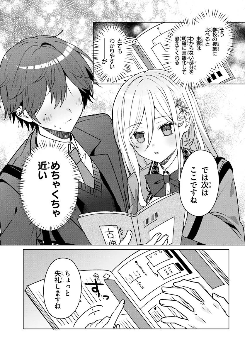 Takou no Koori Hime o Tasuketara, Otomodachi kara Hajimeru Koto ni Narimashita Chap 3.1 - Next Chap 4.1