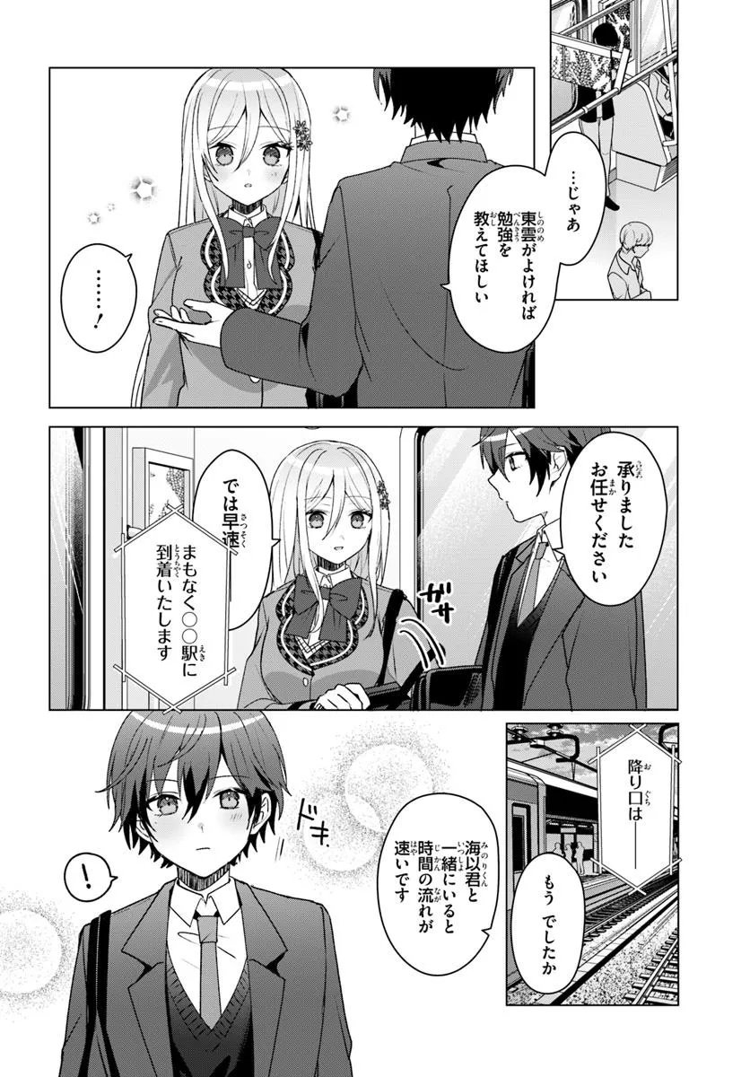 Takou no Koori Hime o Tasuketara, Otomodachi kara Hajimeru Koto ni Narimashita Chap 3.1 - Next Chap 4.1
