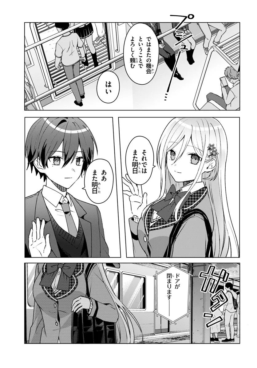 Takou no Koori Hime o Tasuketara, Otomodachi kara Hajimeru Koto ni Narimashita Chap 3.1 - Next Chap 4.1