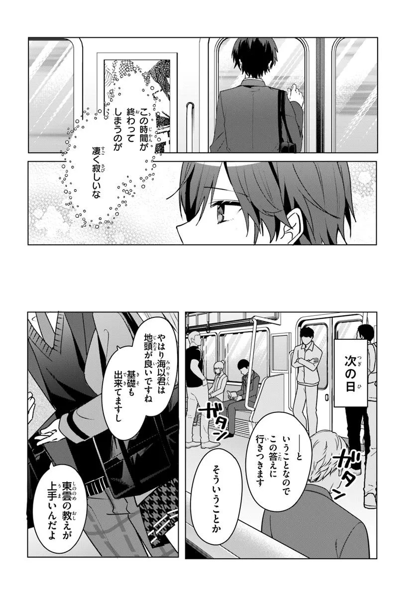 Takou no Koori Hime o Tasuketara, Otomodachi kara Hajimeru Koto ni Narimashita Chap 3.1 - Next Chap 4.1