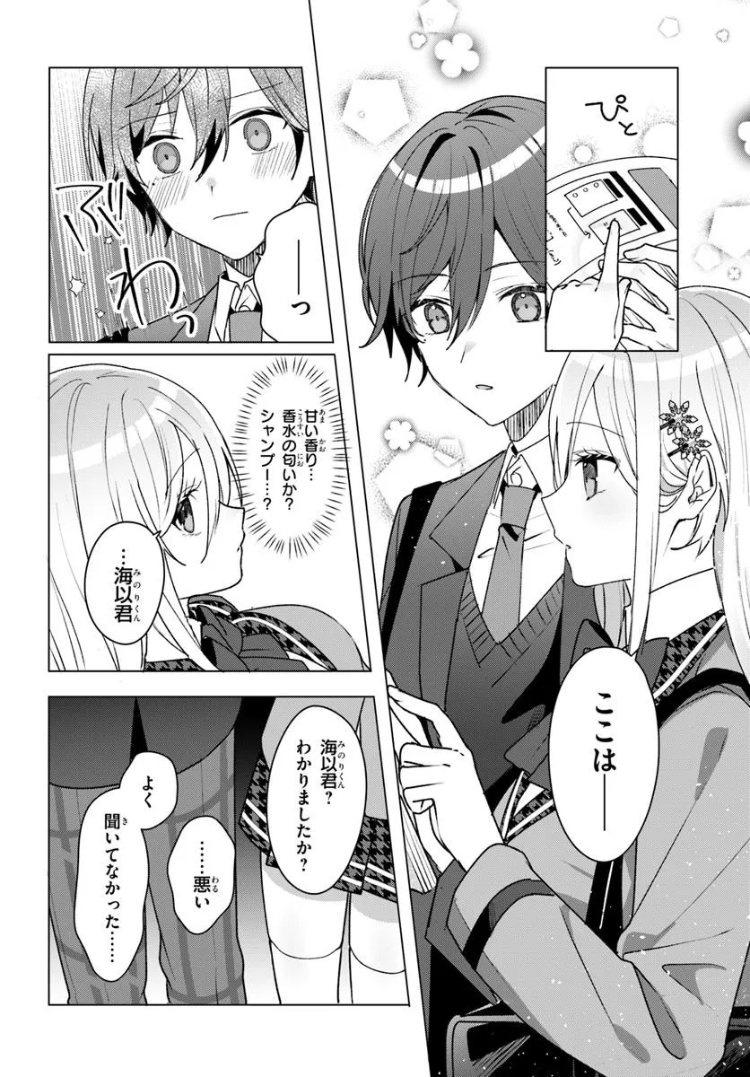 Takou no Koori Hime o Tasuketara, Otomodachi kara Hajimeru Koto ni Narimashita Chap 3.1 - Next Chap 4.1