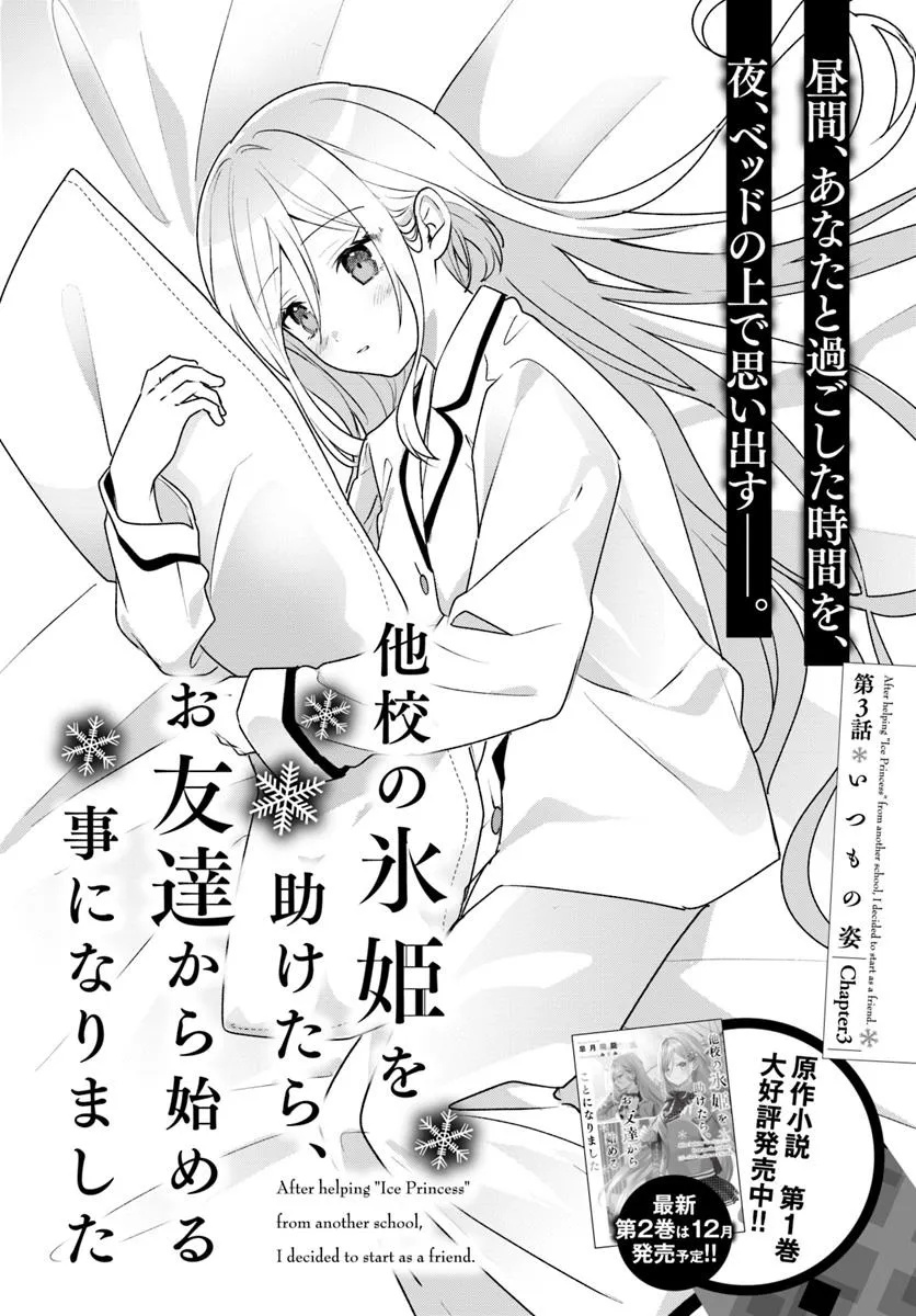 Takou no Koori Hime o Tasuketara, Otomodachi kara Hajimeru Koto ni Narimashita Chap 3.1 - Next Chap 4.1