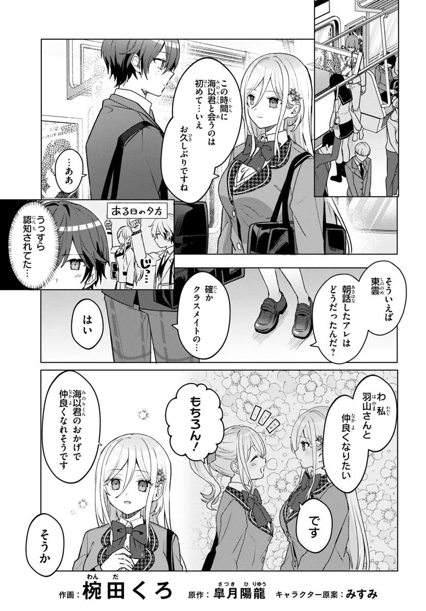 Takou no Koori Hime o Tasuketara, Otomodachi kara Hajimeru Koto ni Narimashita Chap 3.1 - Next Chap 4.1
