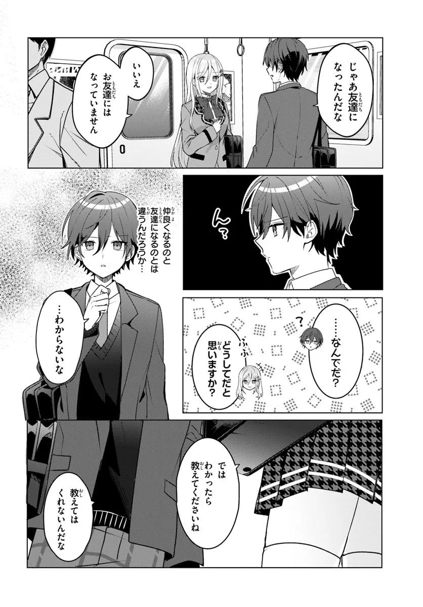 Takou no Koori Hime o Tasuketara, Otomodachi kara Hajimeru Koto ni Narimashita Chap 3.1 - Next Chap 4.1